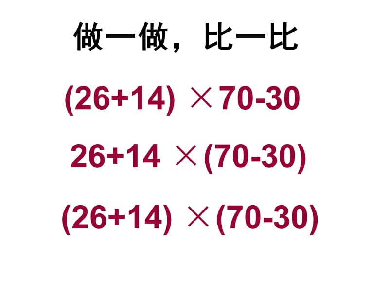 人教版四年级下册数学第一单元复习PPT课件_1_第4页