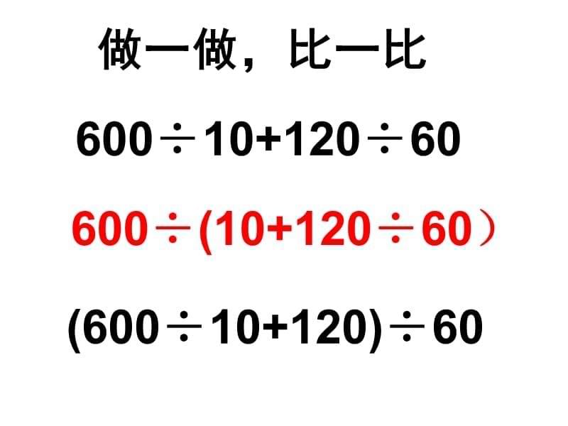 人教版四年级下册数学第一单元复习PPT课件_1_第5页