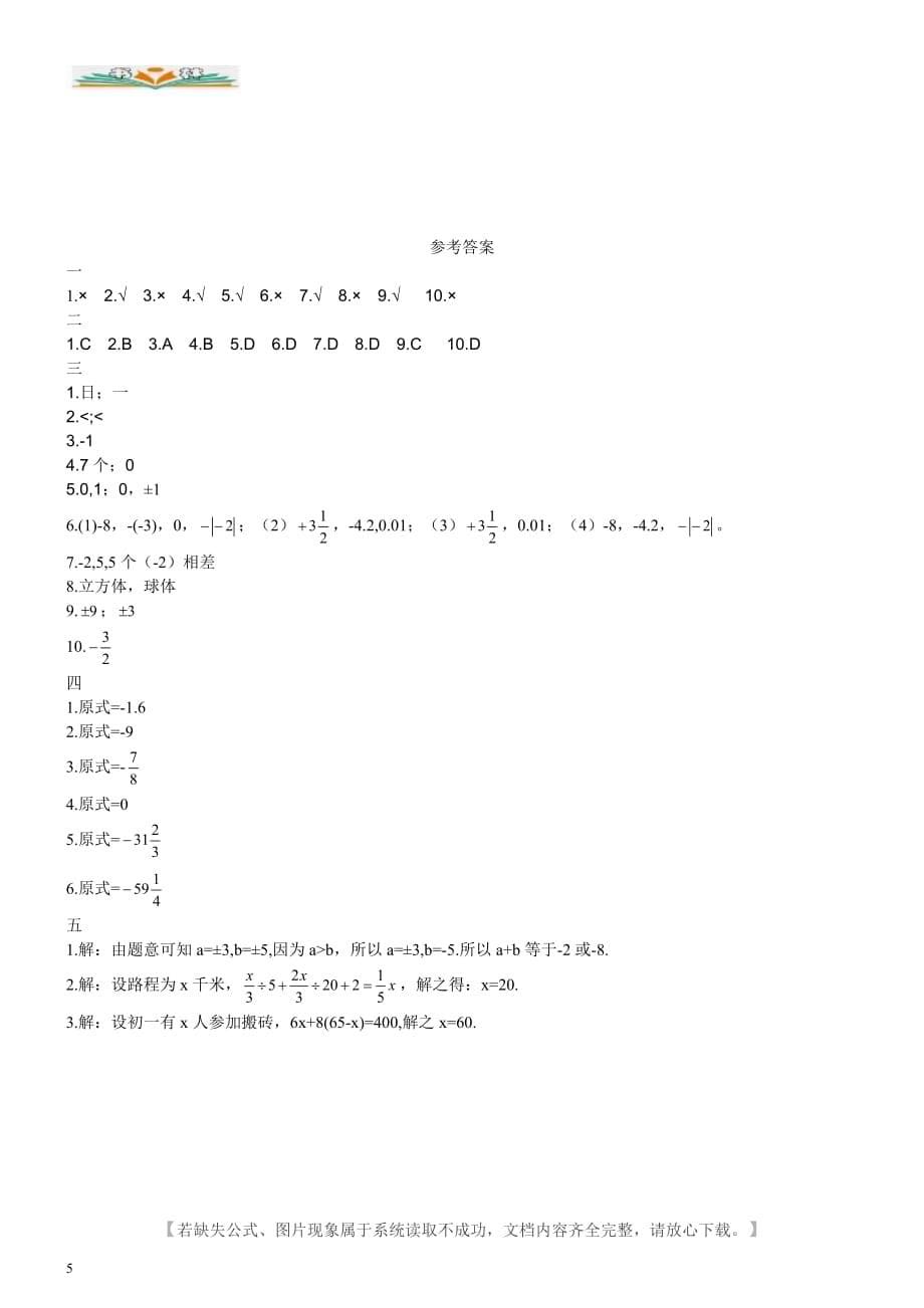 人教版七年级数学上册期末检测卷及答案(7)-好用_第5页