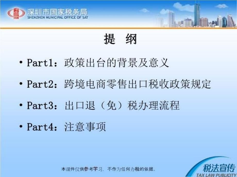 【精品】PPT课件 跨境电子商务零售出口税收政策_第3页