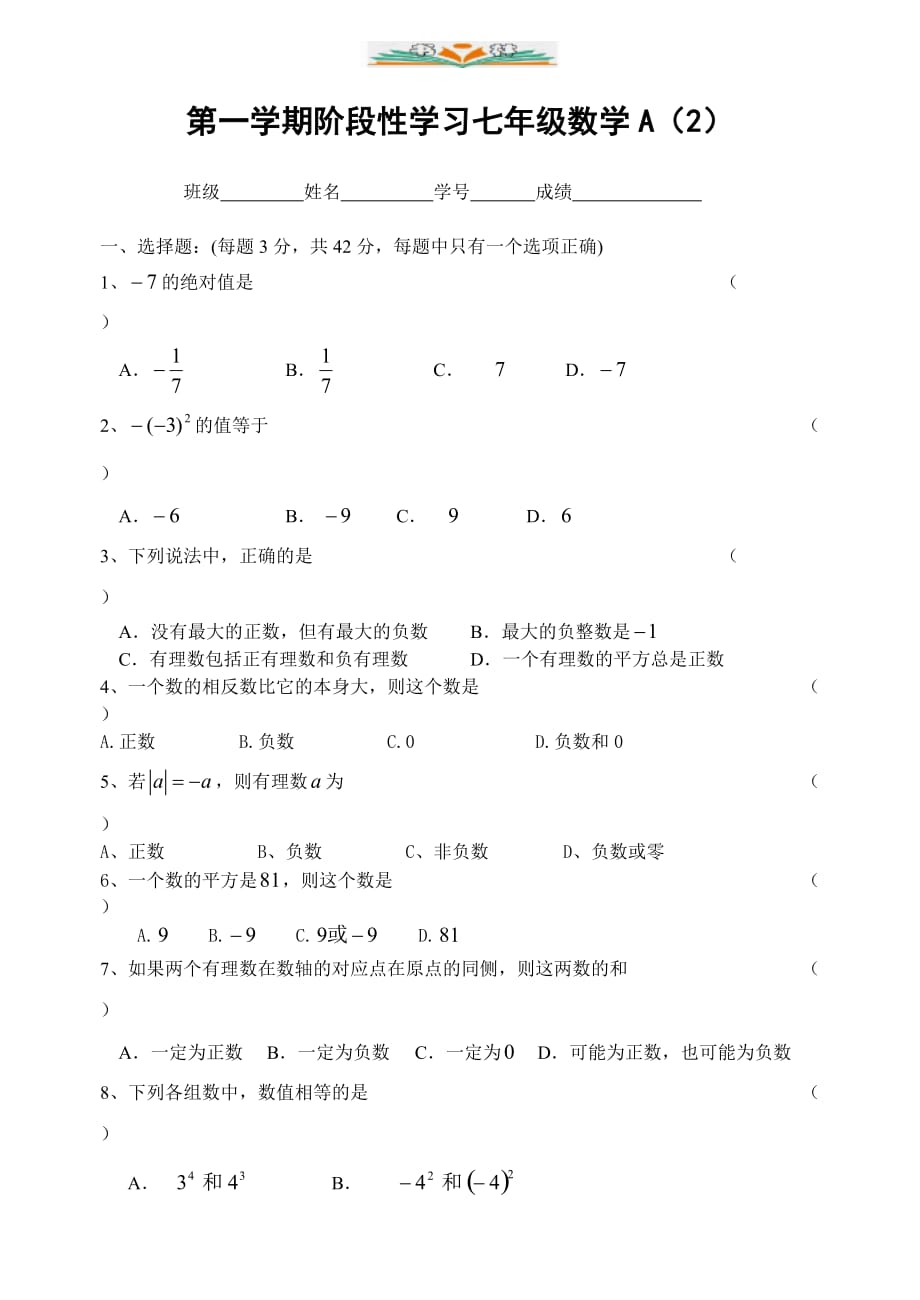 苏科版七年级数学上册期中检测卷(1)-好用_第1页