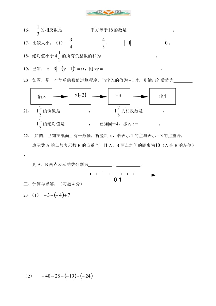 苏科版七年级数学上册期中检测卷(1)-好用_第3页