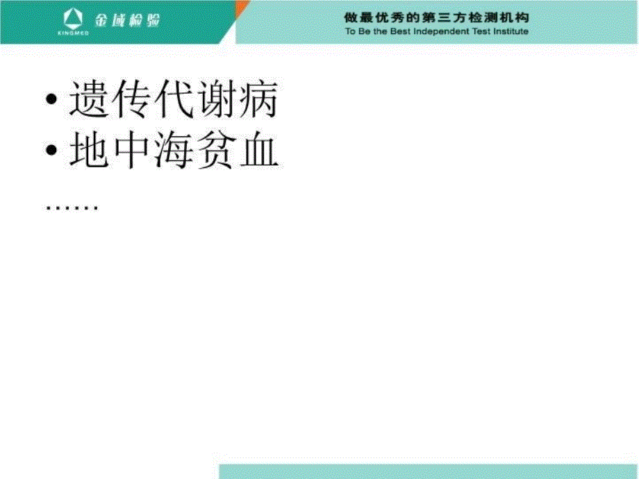 儿科应用项目 PPT课件_第3页