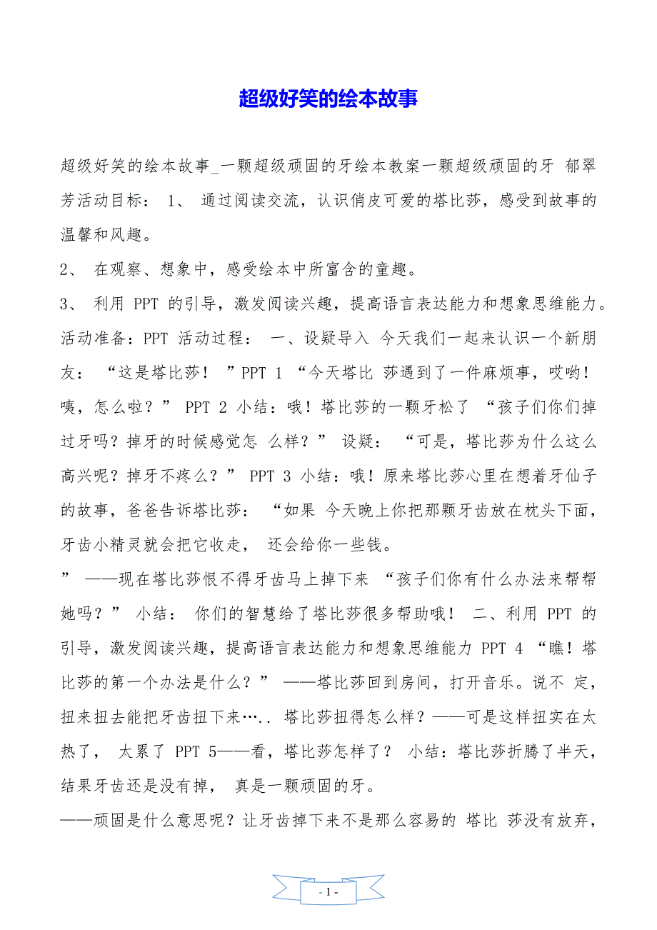 超级好笑的绘本故事_第1页