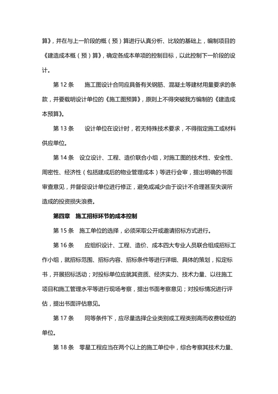 工程项目成本控制制度汇编(doc 7页)_第3页