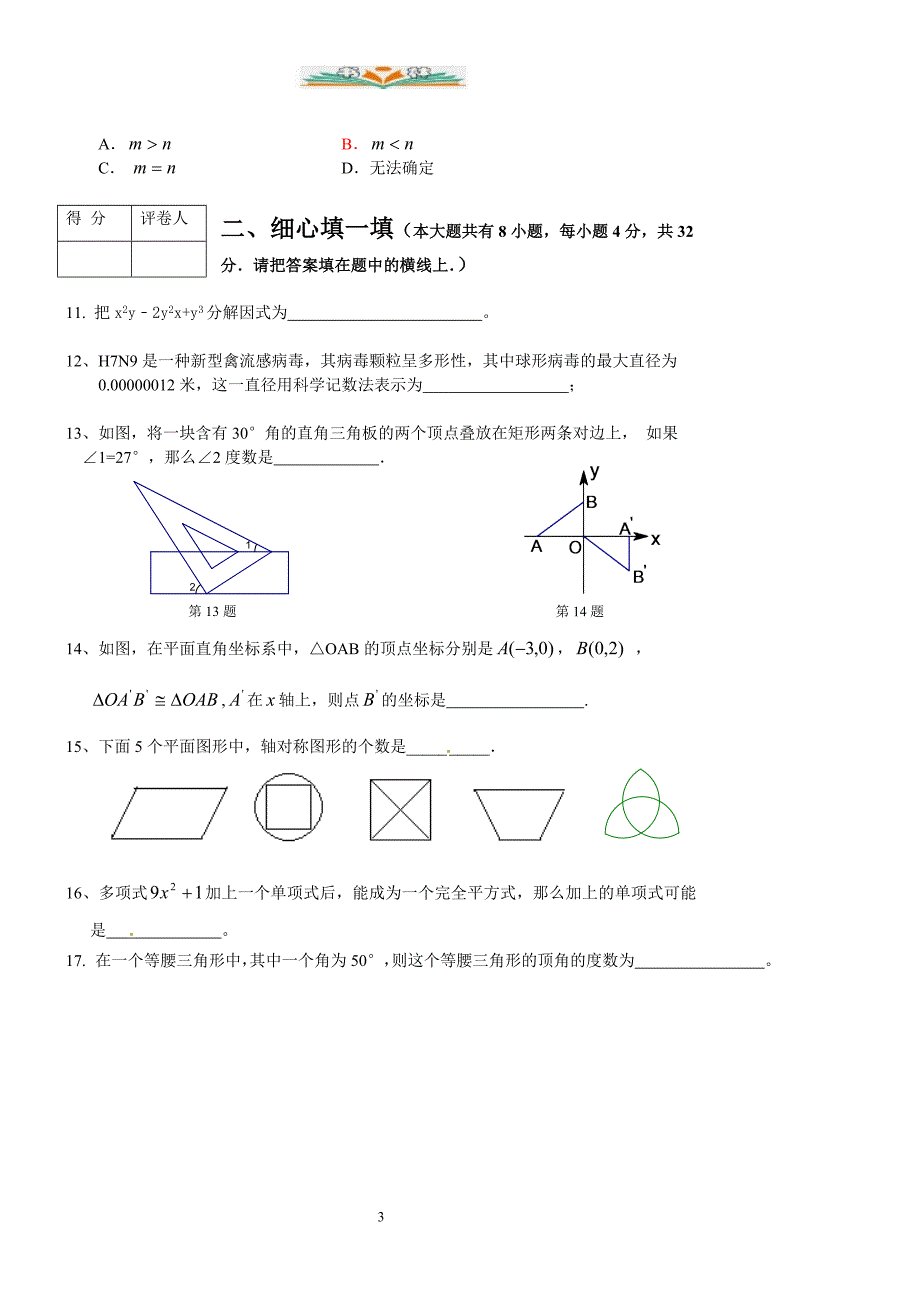 人教版八年级数学上册期末试题及答案 (6)-好用_第3页