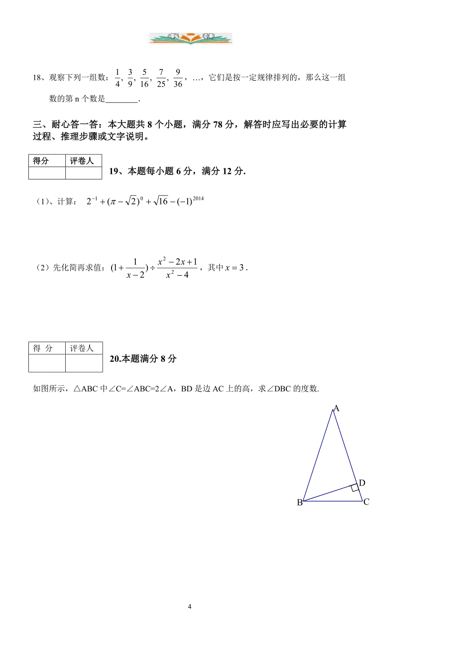 人教版八年级数学上册期末试题及答案 (6)-好用_第4页