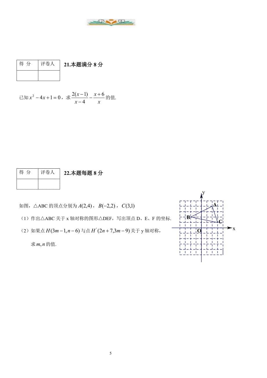 人教版八年级数学上册期末试题及答案 (6)-好用_第5页