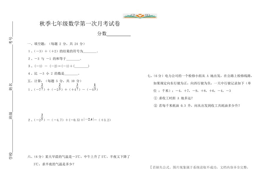 人教版七年级数学上册第一次月考试卷 (3)-好用_第1页