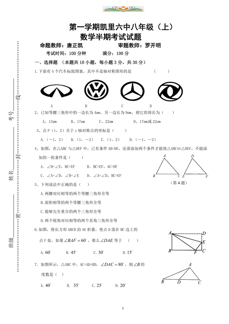 人教版八年级数学上册半期考试卷-好用_第1页