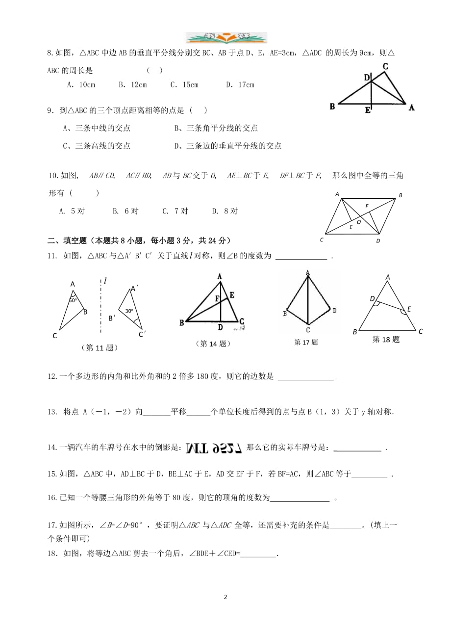 人教版八年级数学上册半期考试卷-好用_第2页