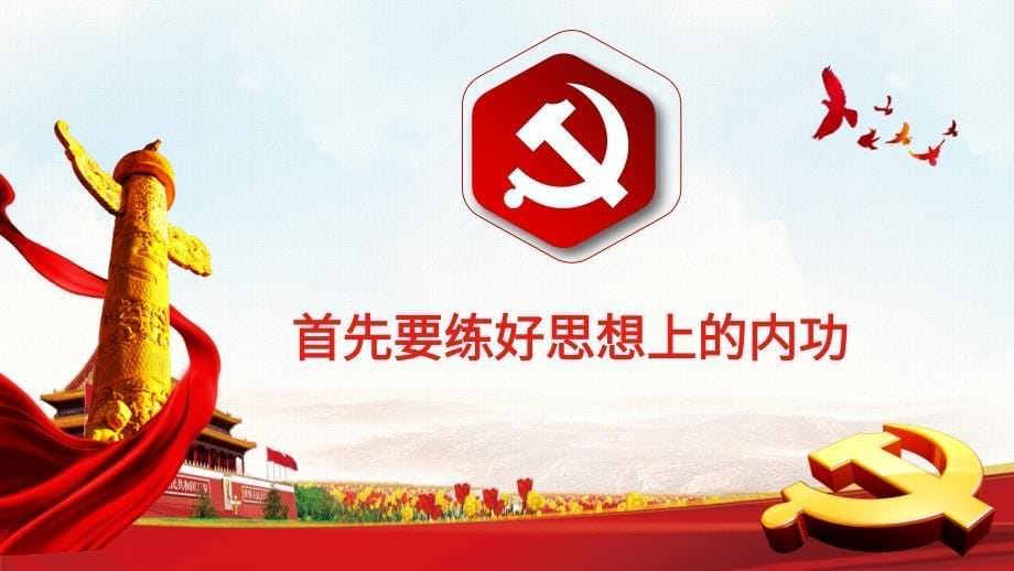 党员干部的个人廉政须练好三种功PPT课件_第5页