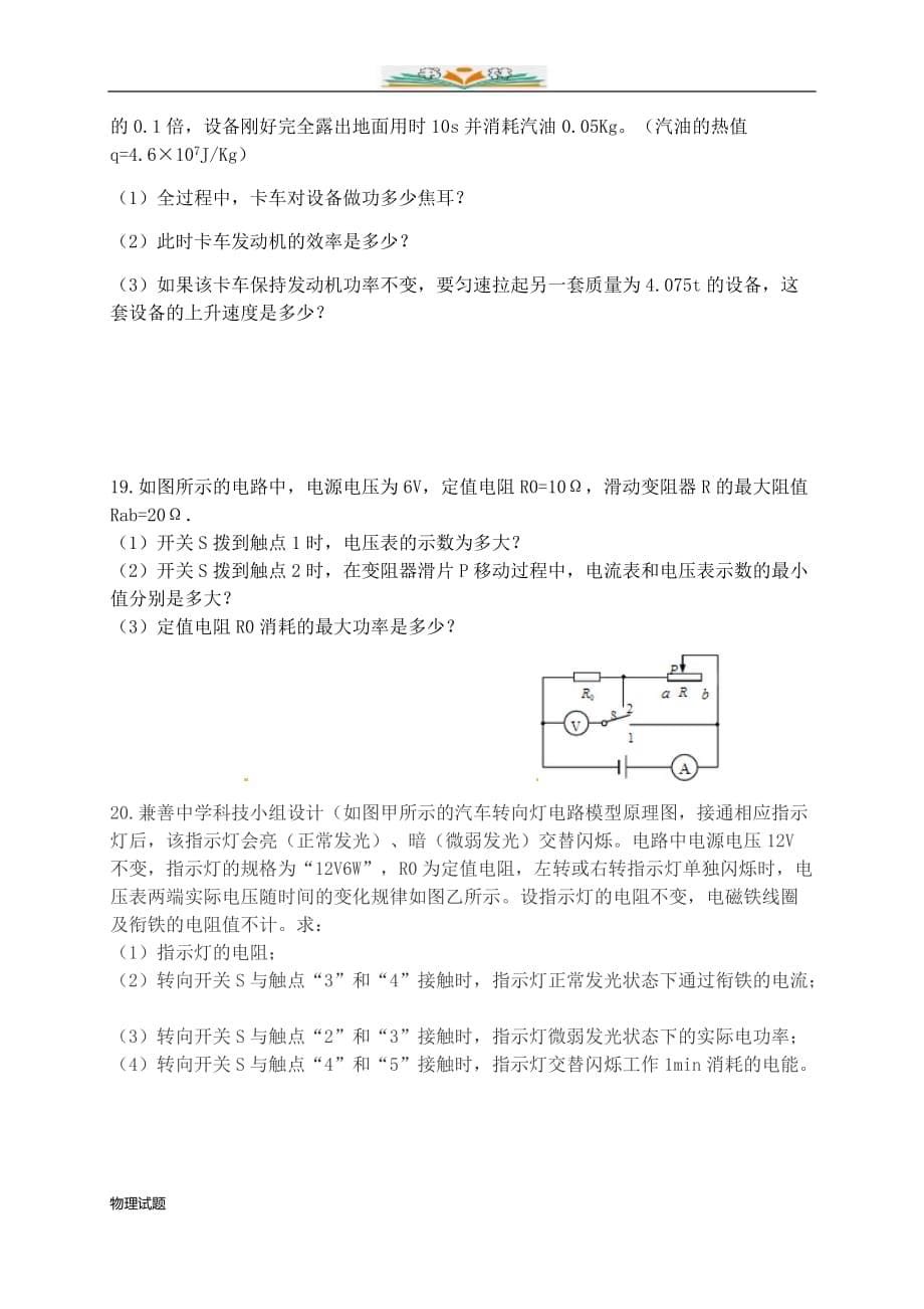 沪科版九年级物理上册期末调研抽测物理试题及答案 (2)_第5页