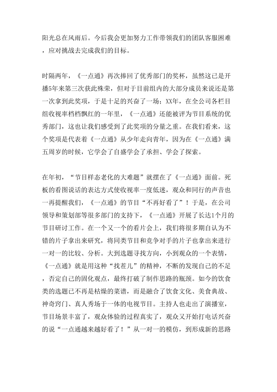 关于优秀店长获奖感言范文_第2页