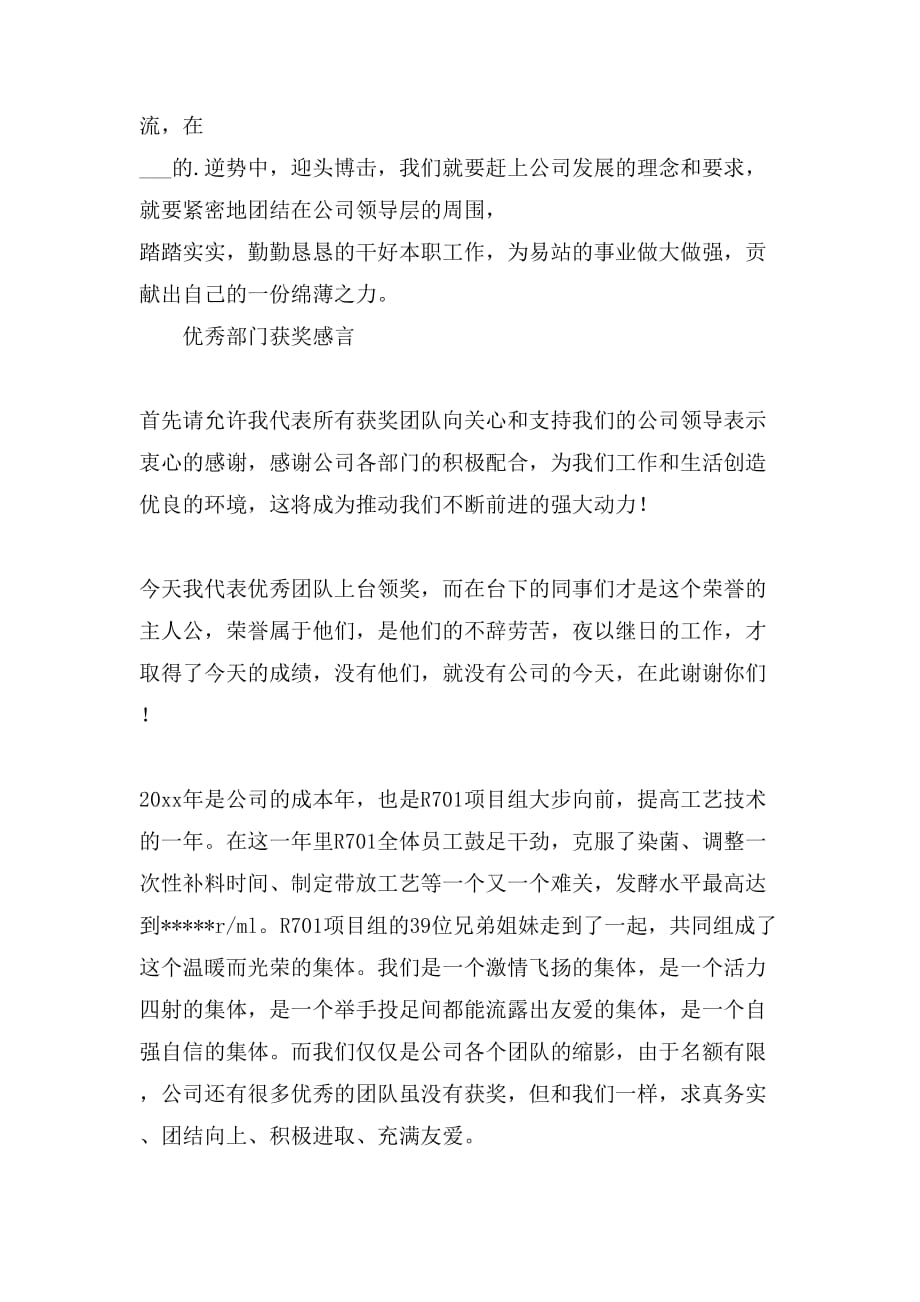 关于优秀店长获奖感言范文_第4页