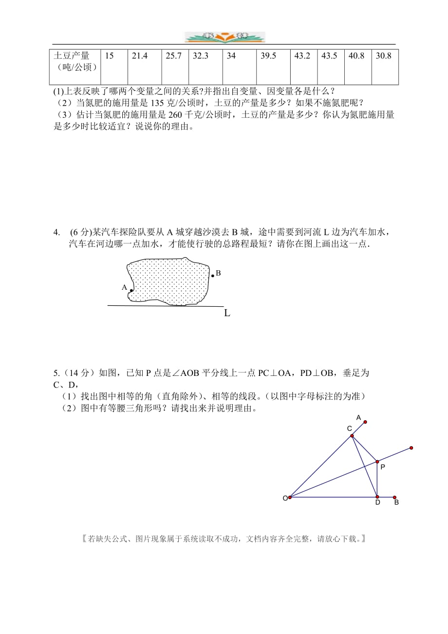 北师大版七年级数学下册第6、7章测试题-好用_第4页