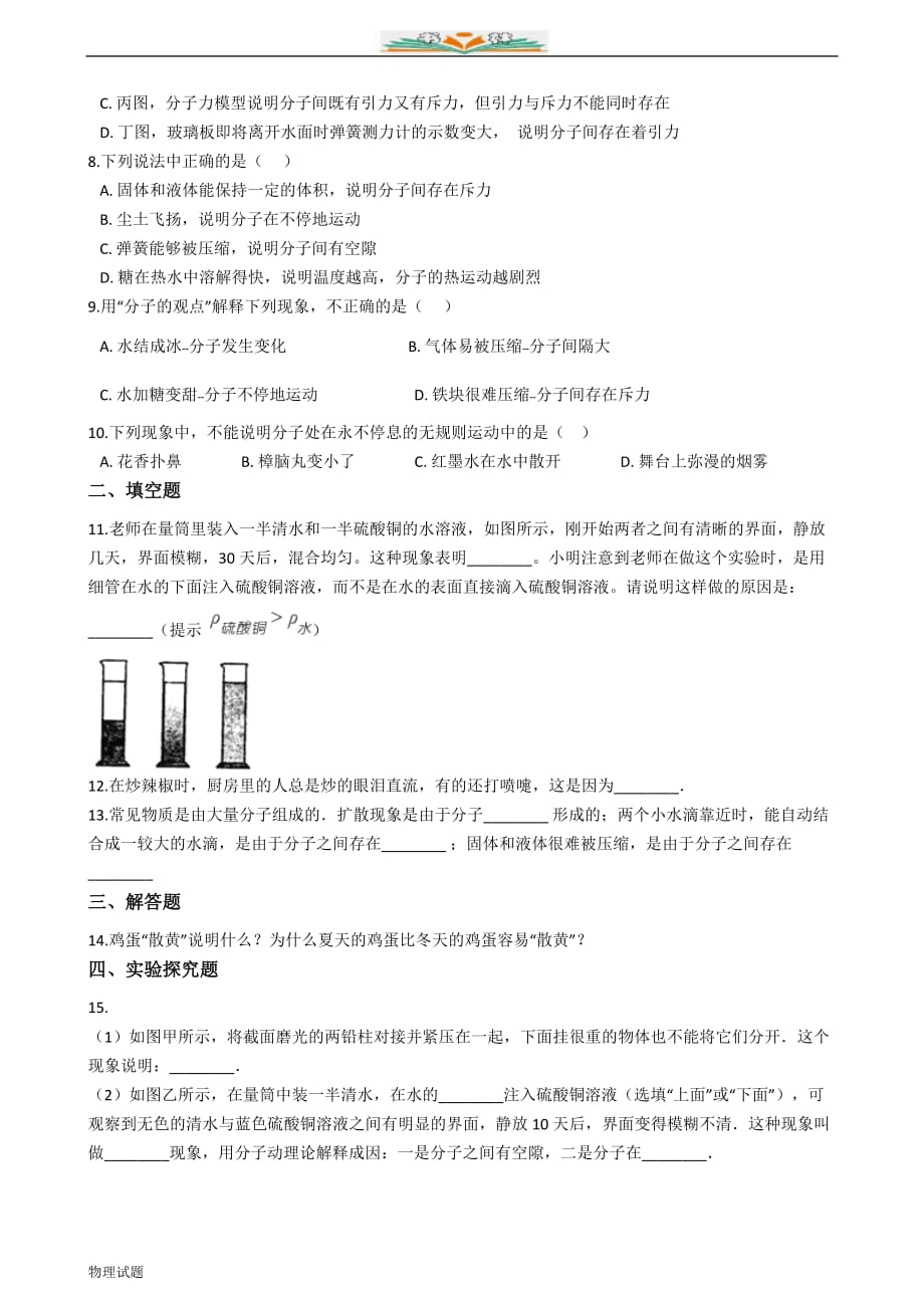 沪科版物理八年级下册跟踪训练：11.2看不见的运动（附解析答案）_第2页