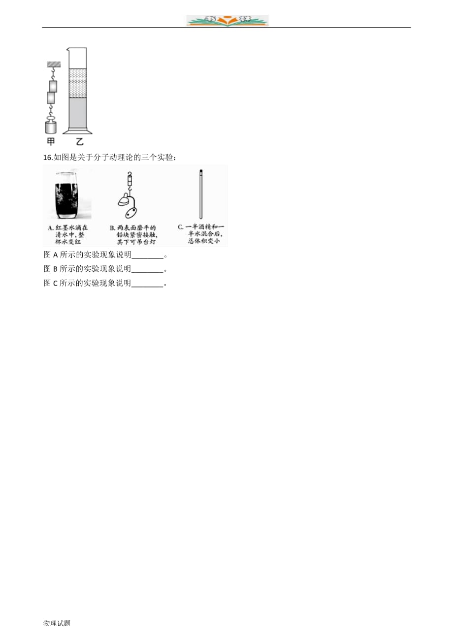 沪科版物理八年级下册跟踪训练：11.2看不见的运动（附解析答案）_第3页