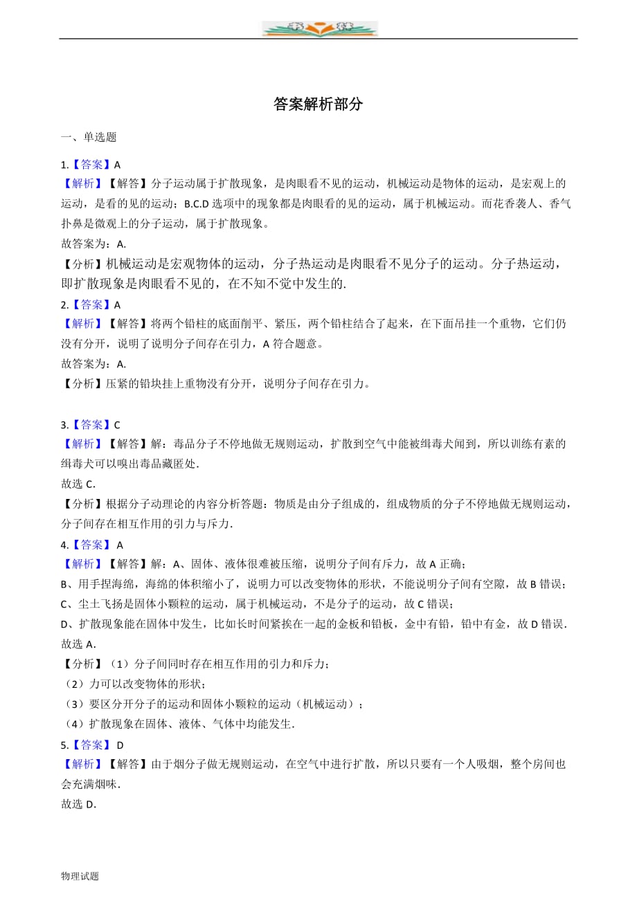 沪科版物理八年级下册跟踪训练：11.2看不见的运动（附解析答案）_第4页