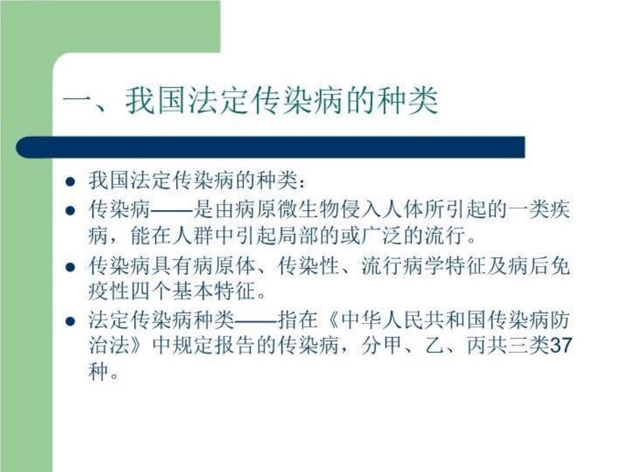 传染病个人防护知识 PPT课件_第3页