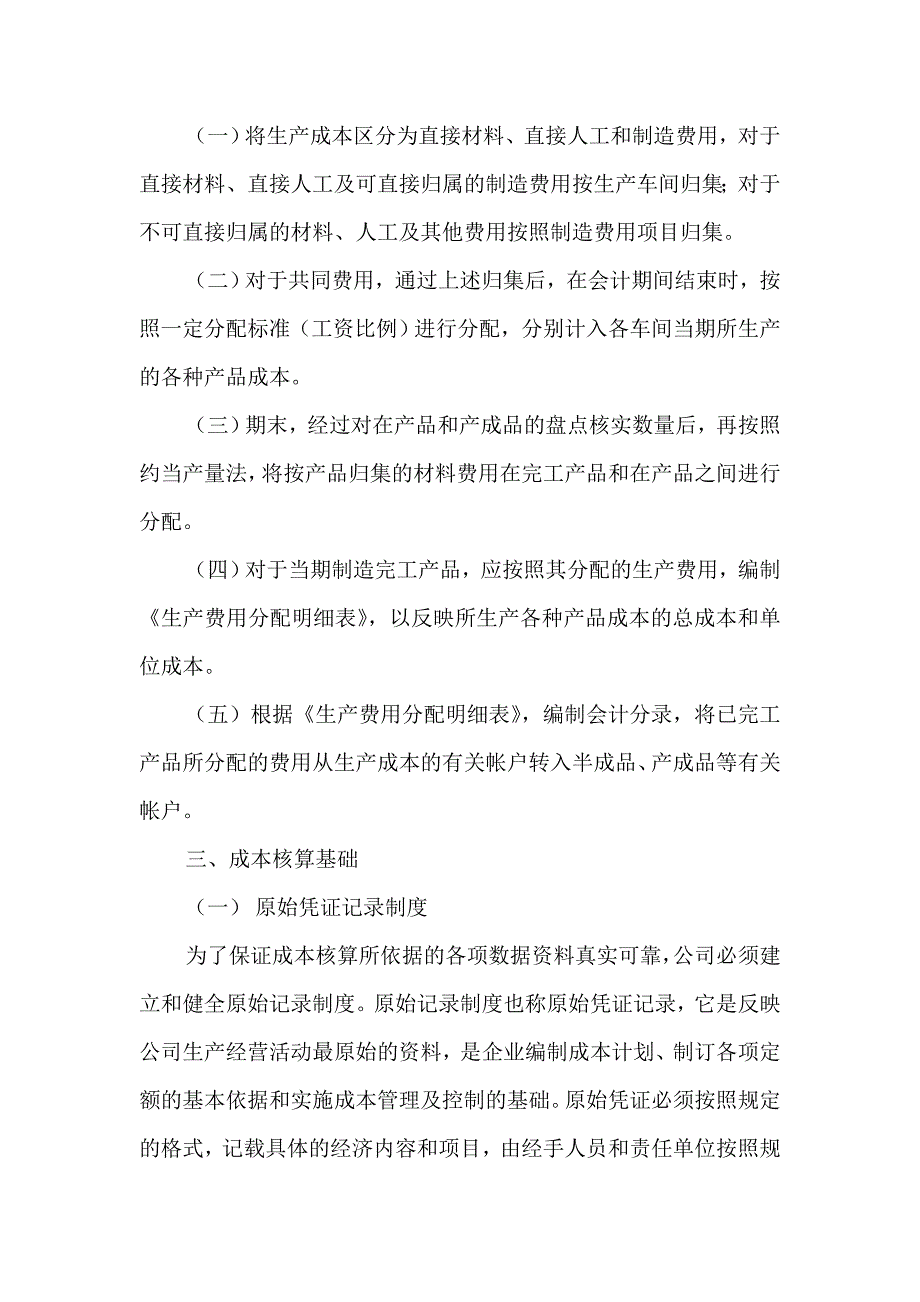 某制造业企业成本核算管理制度(doc 22页)_第2页