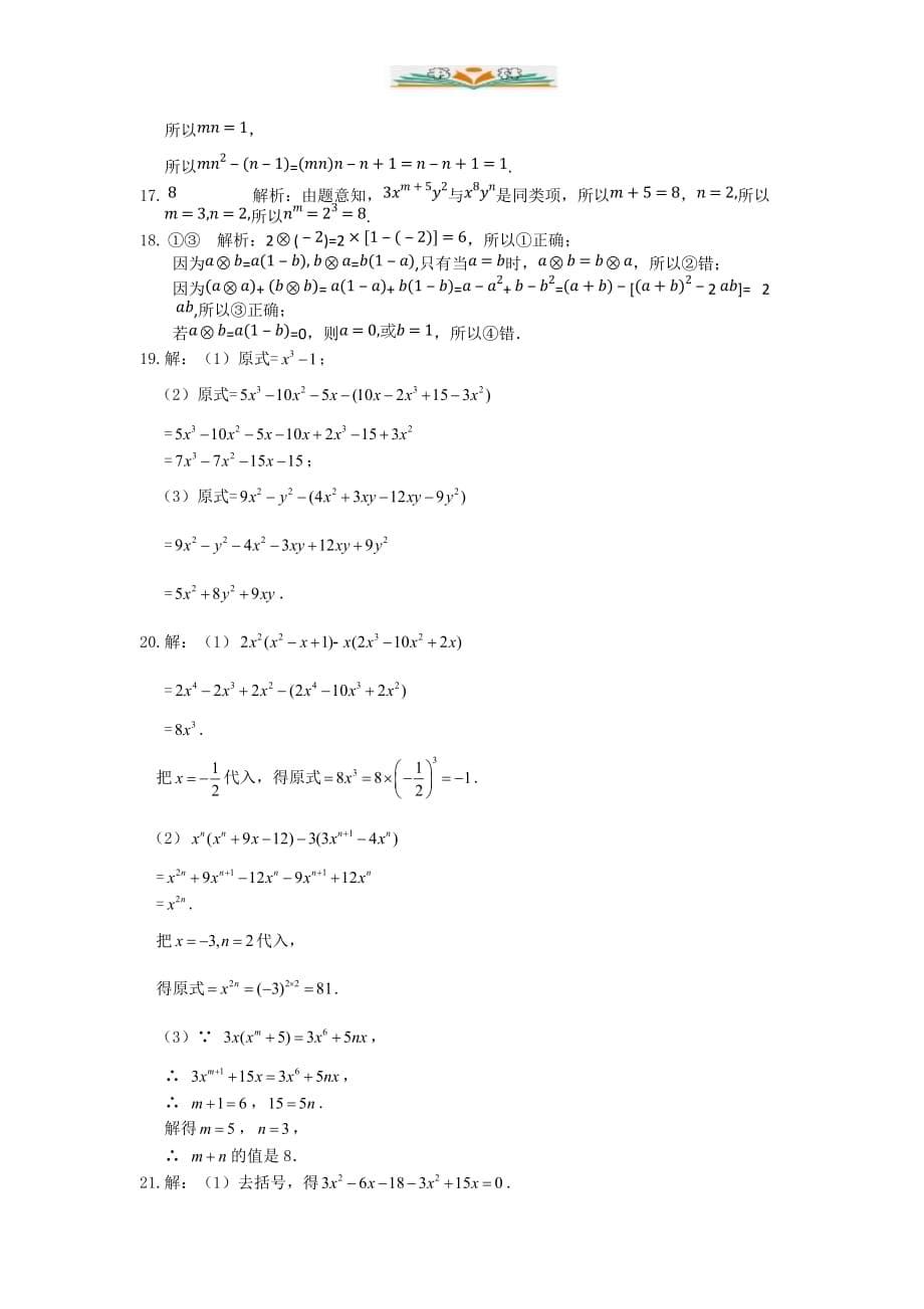 青岛版七年级数学下册第11章检测题及答案解析-好用_第5页