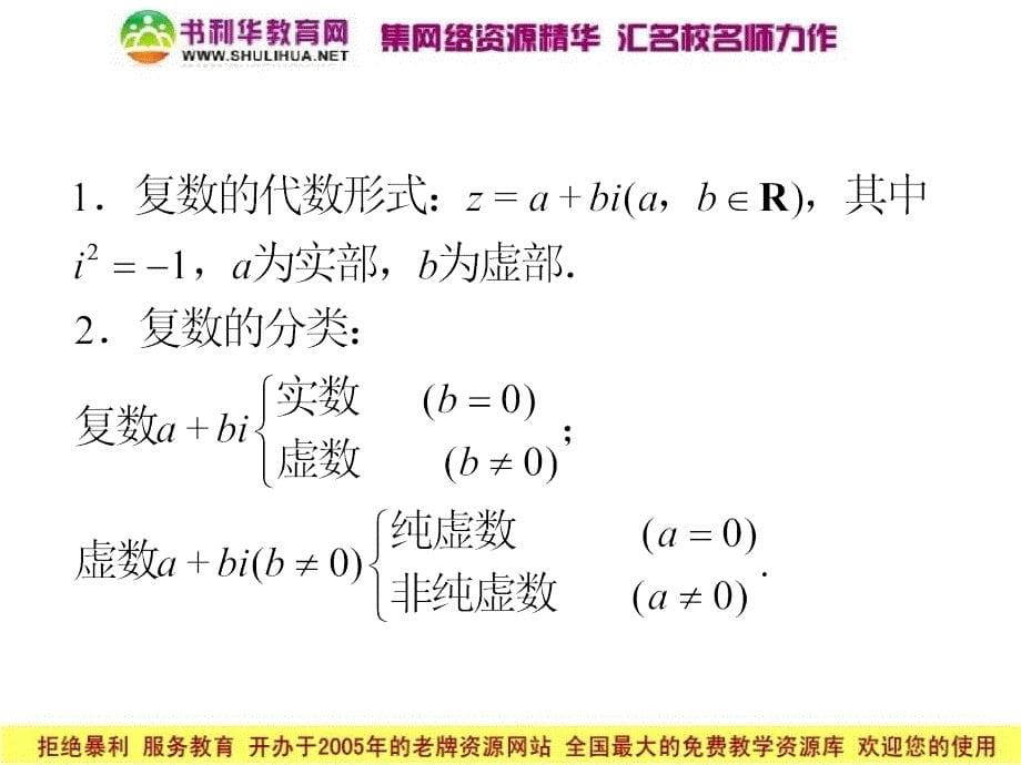 2013届高考理科数学总复习（第1轮）广东专版PPT课件第29讲 复数的概念与运算_第5页