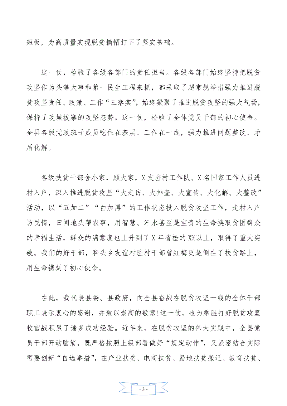 全面压实责任、优化作风在全县脱贫攻坚收官战誓师大会上的讲话_第3页