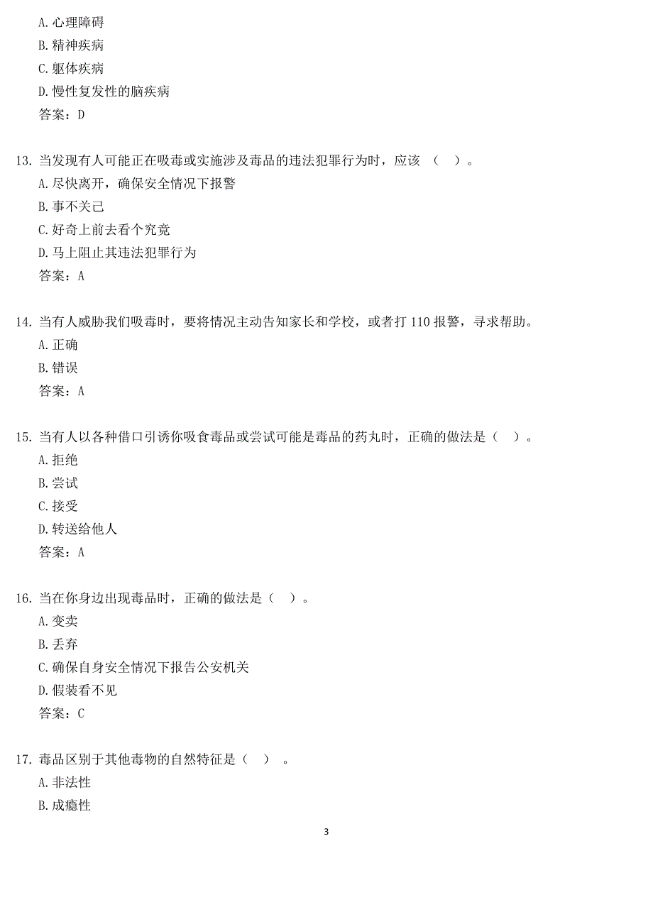 2020年全国青少年禁毒知识竞赛小学组题库_第3页