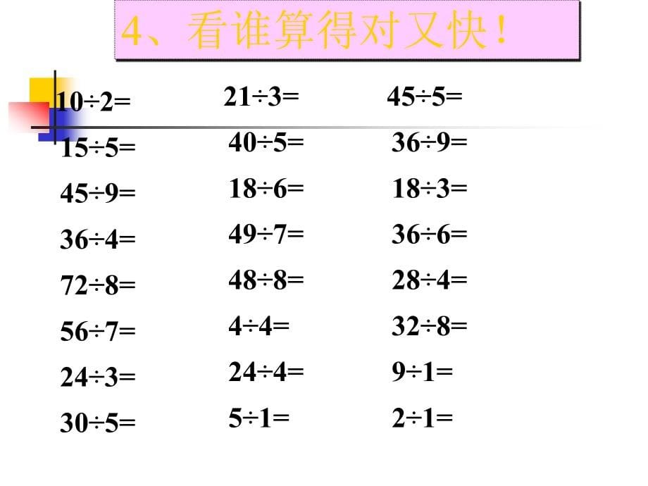 人教版小学二年级数学下册总复习全套PPT课件2_第5页