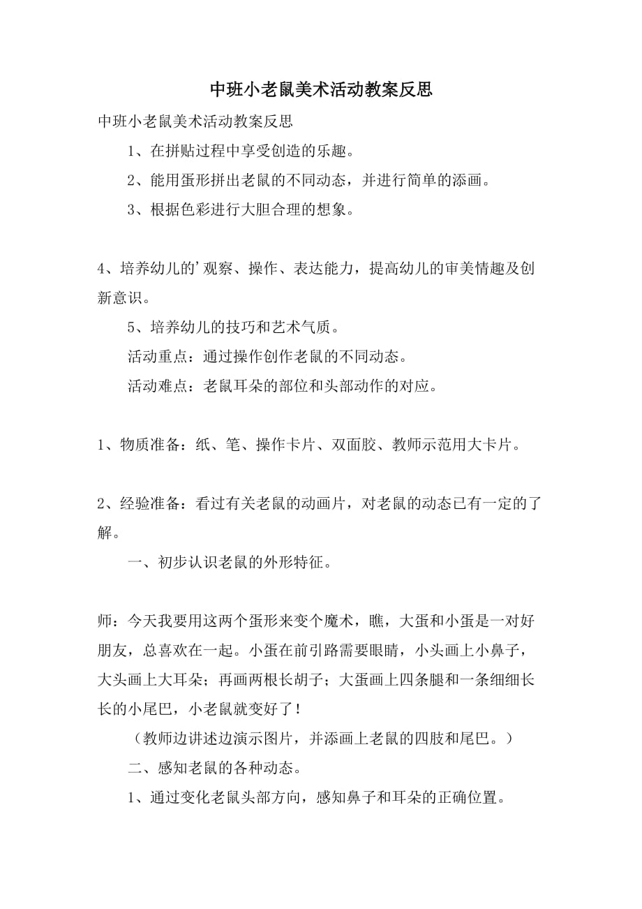 中班小老鼠美术活动教案反思_第1页