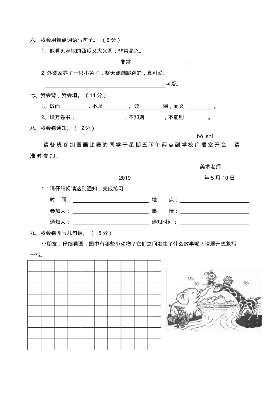 部编版一年级语文下册第七单元测 试卷含答案精选修订_第2页