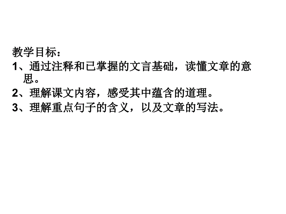 《书戴嵩画牛》期末复习总结课件_第2页