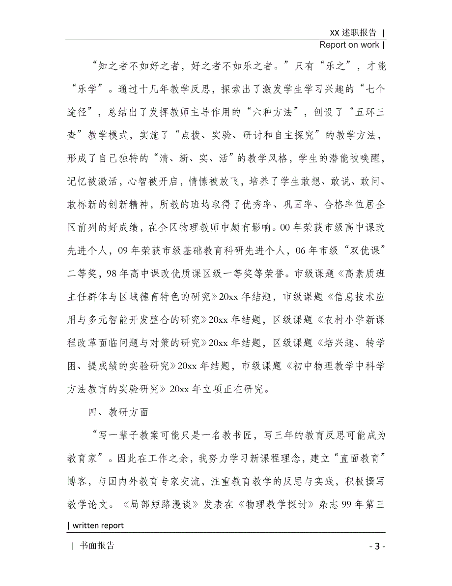 2021年实用的教师述职报告范文汇总8篇[Word稿]_第4页