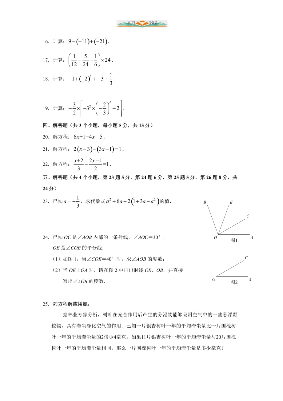 浙教版七年级数学上册期末试卷及答案-好用_第3页