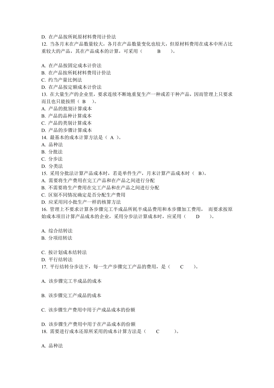 电大《成本管理》网络作业试题(doc 40页)_第3页