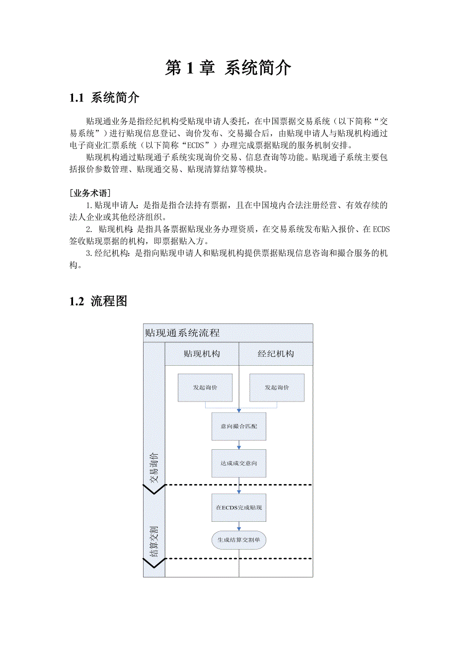 贴现通（贴现机构）分册（2020年一季度版）_第2页