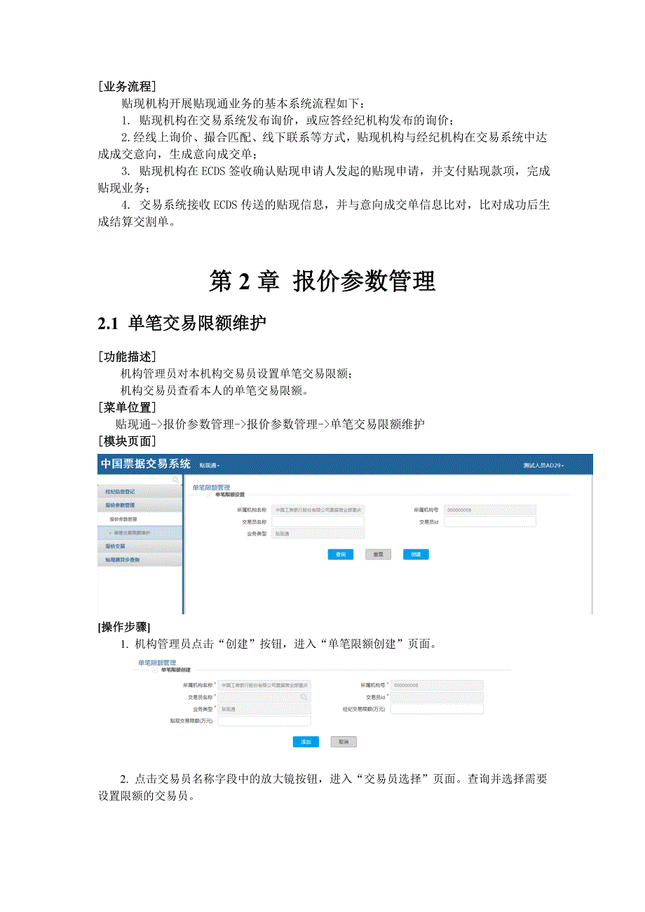 贴现通（贴现机构）分册（2020年一季度版）_第3页