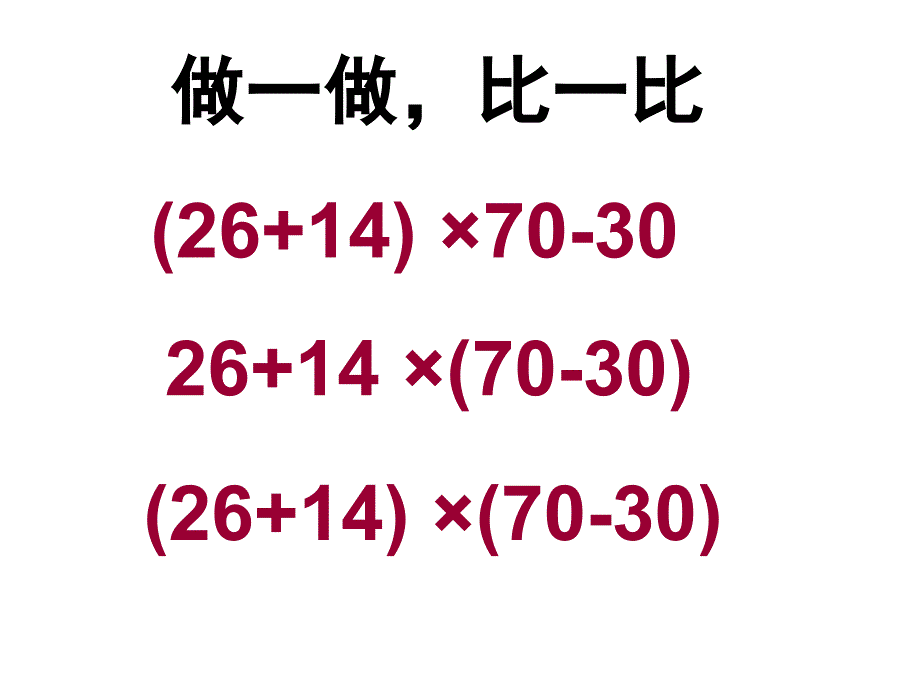 人教版四年级下册数学第一单元复习PPT课件_2_第4页