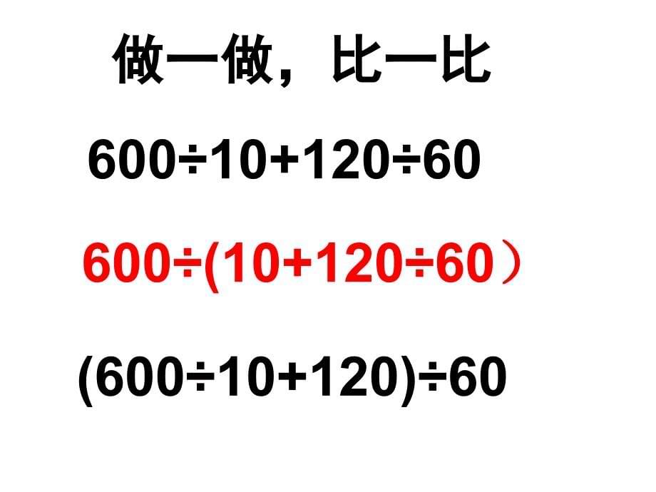 人教版四年级下册数学第一单元复习PPT课件_2_第5页