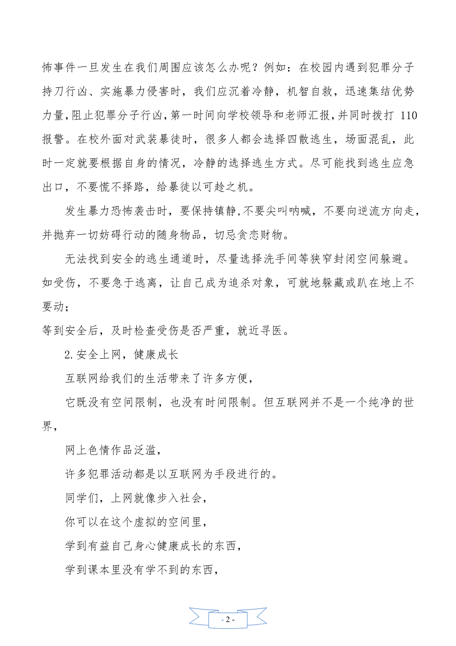 国家安全教育日国旗下讲话2020_第2页