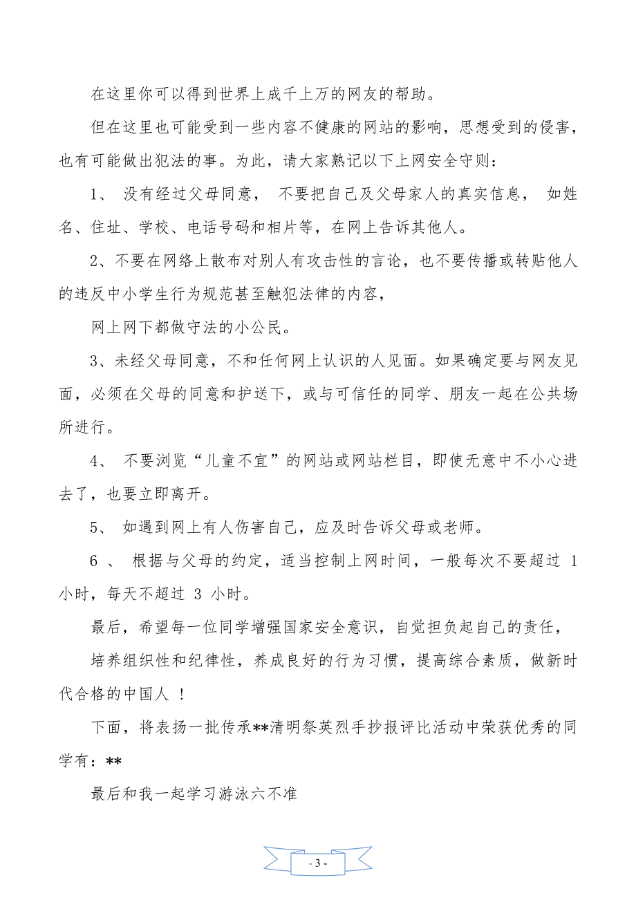 国家安全教育日国旗下讲话2020_第3页