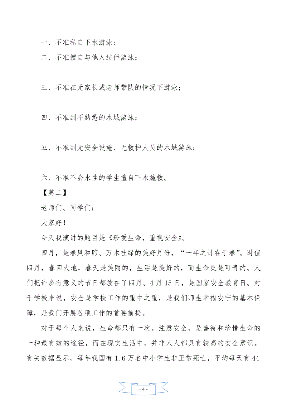 国家安全教育日国旗下讲话2020_第4页