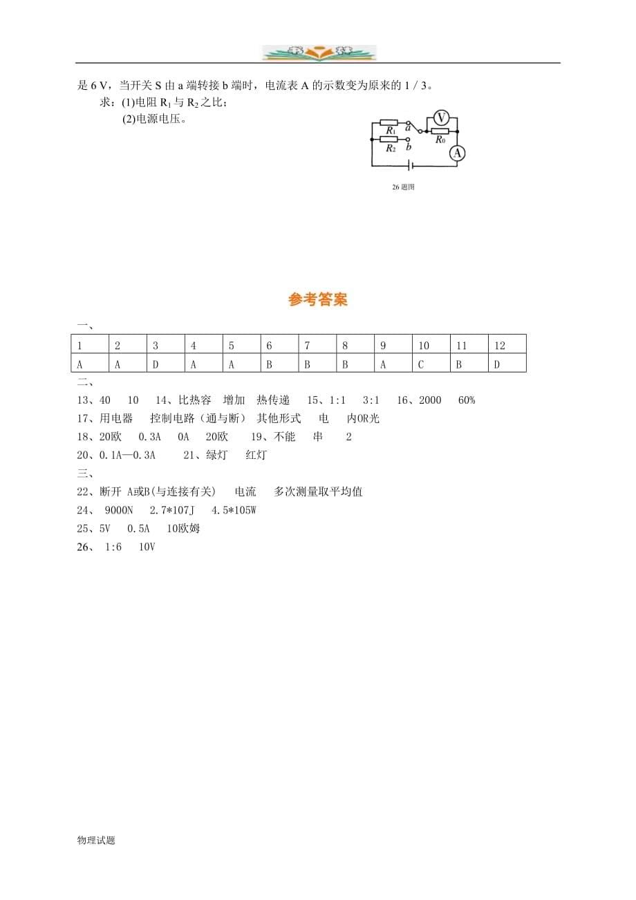 沪科版九年级物理上册期末考试试题及答案(沪科版)_第5页