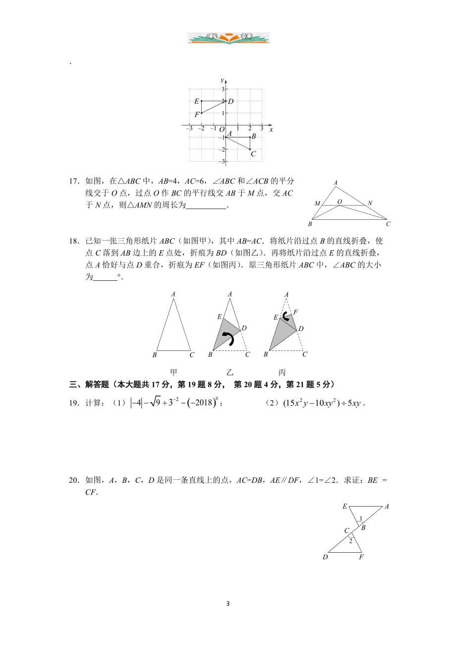 人教版八年级数学上册期末试卷及答案 (6)-好用_第3页