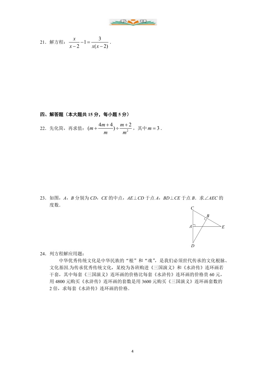 人教版八年级数学上册期末试卷及答案 (6)-好用_第4页