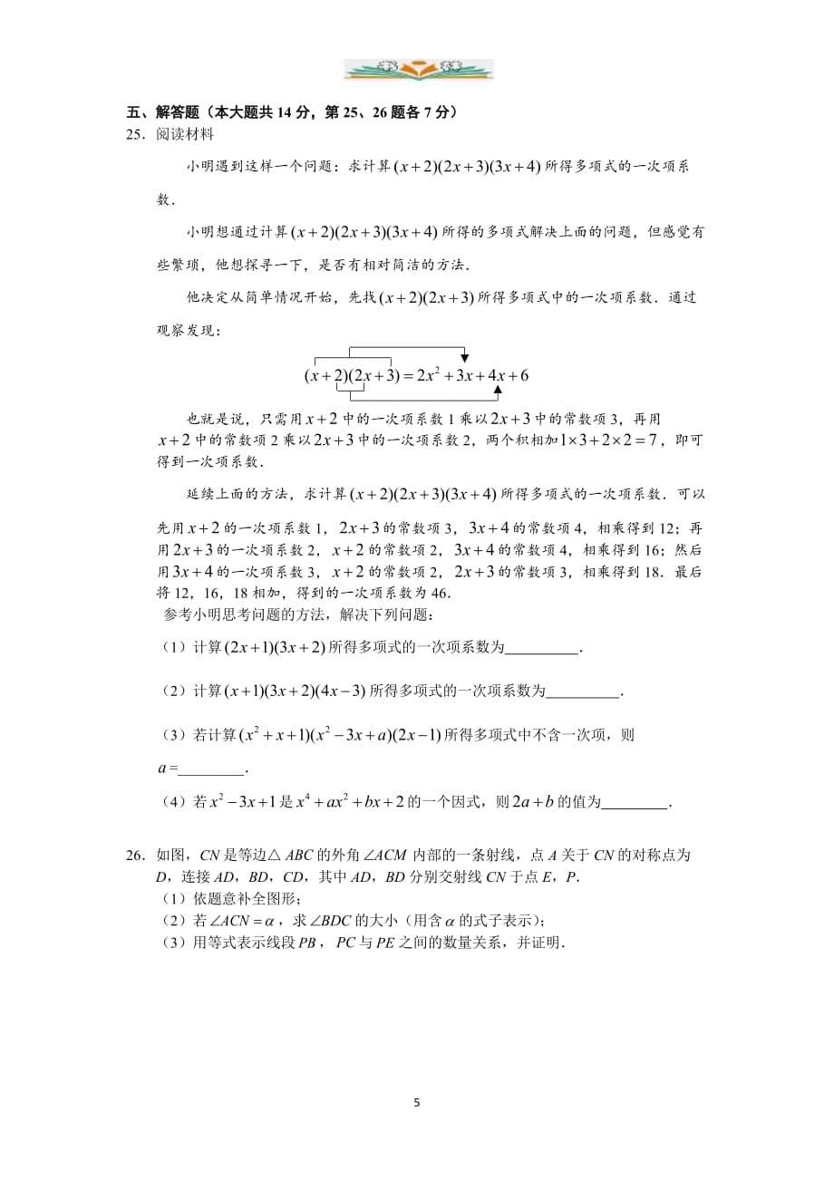 人教版八年级数学上册期末试卷及答案 (6)-好用_第5页