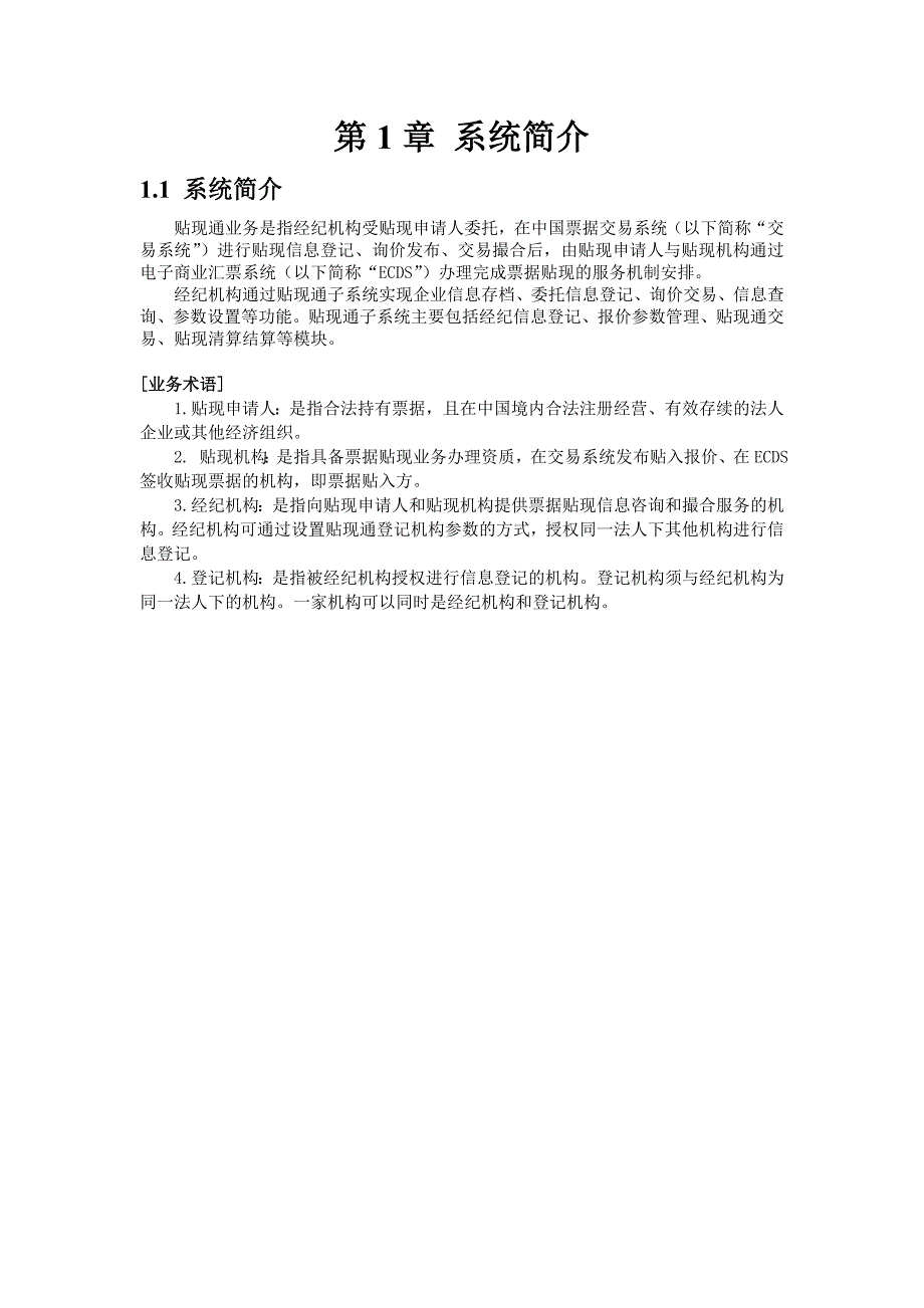 贴现通（经纪机构）分册（2020年一季度版）_第2页