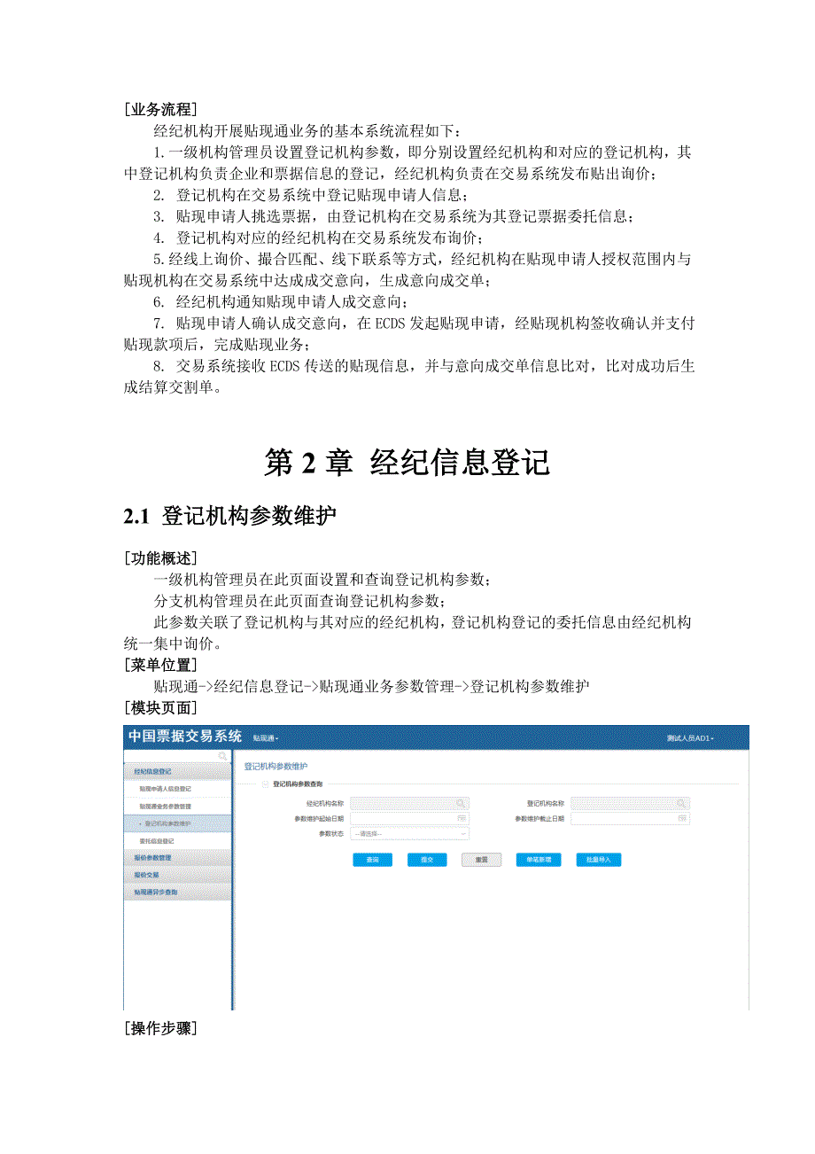 贴现通（经纪机构）分册（2020年一季度版）_第4页