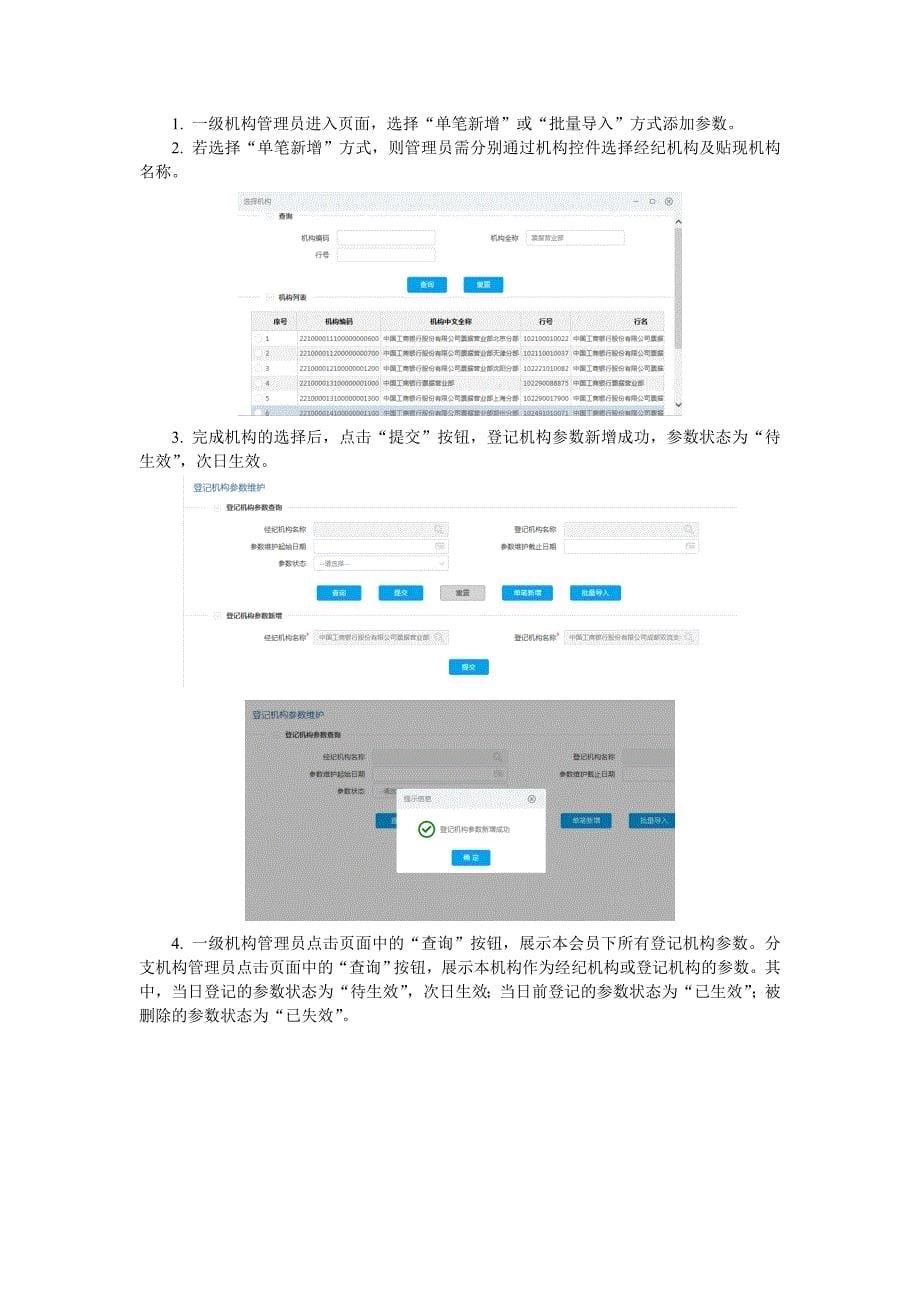 贴现通（经纪机构）分册（2020年一季度版）_第5页